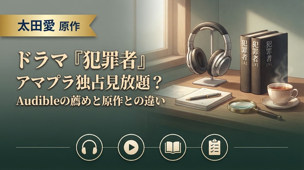 ドラマ『犯罪者』紹介